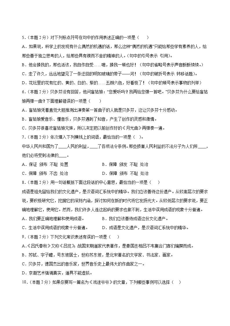 语文部编版6年级上册期末测试AB卷·A卷第3页