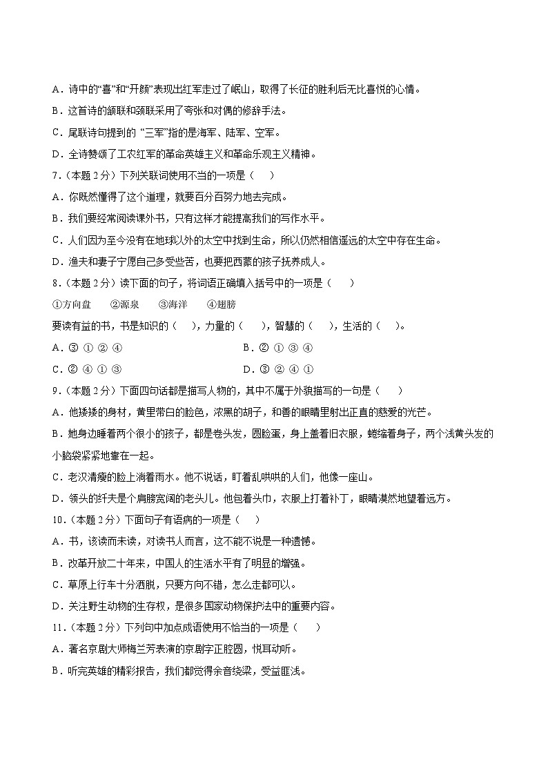 语文部编版6年级上册期末测试AB卷·B卷第3页