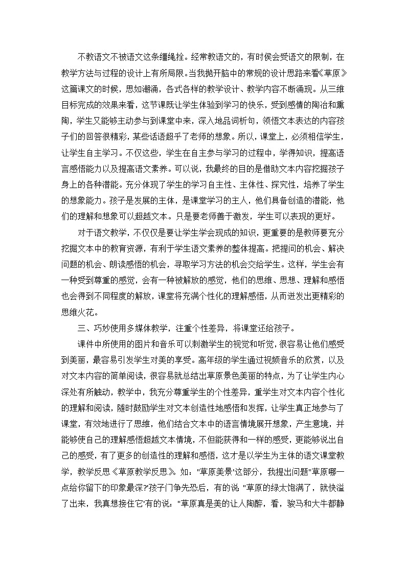 部编版语文六年级上册 1草原 教学反思第2页
