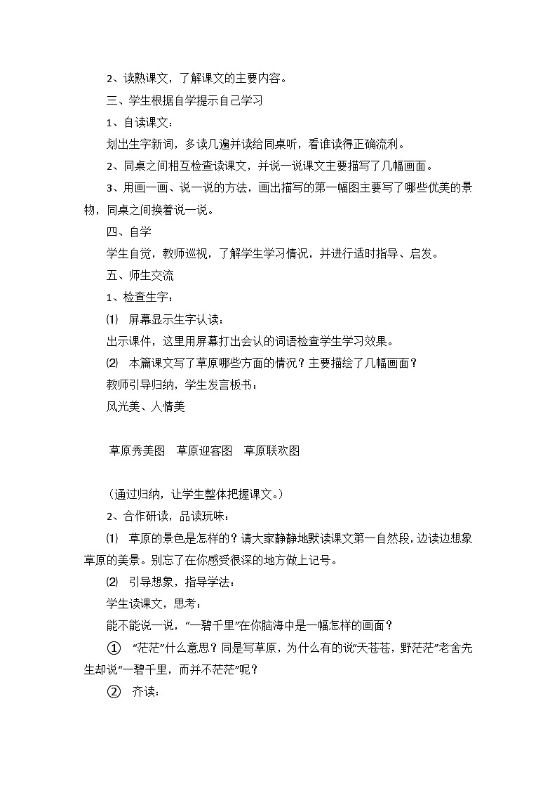 部编版语文六年级上册 1草原 教学设计（2课时）第2页