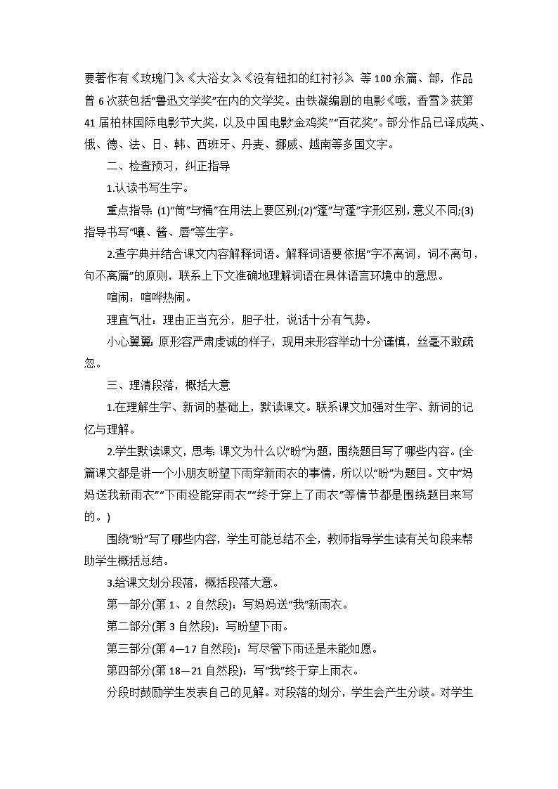 部编版语文六年级上册 17盼 教学设计+反思第2页