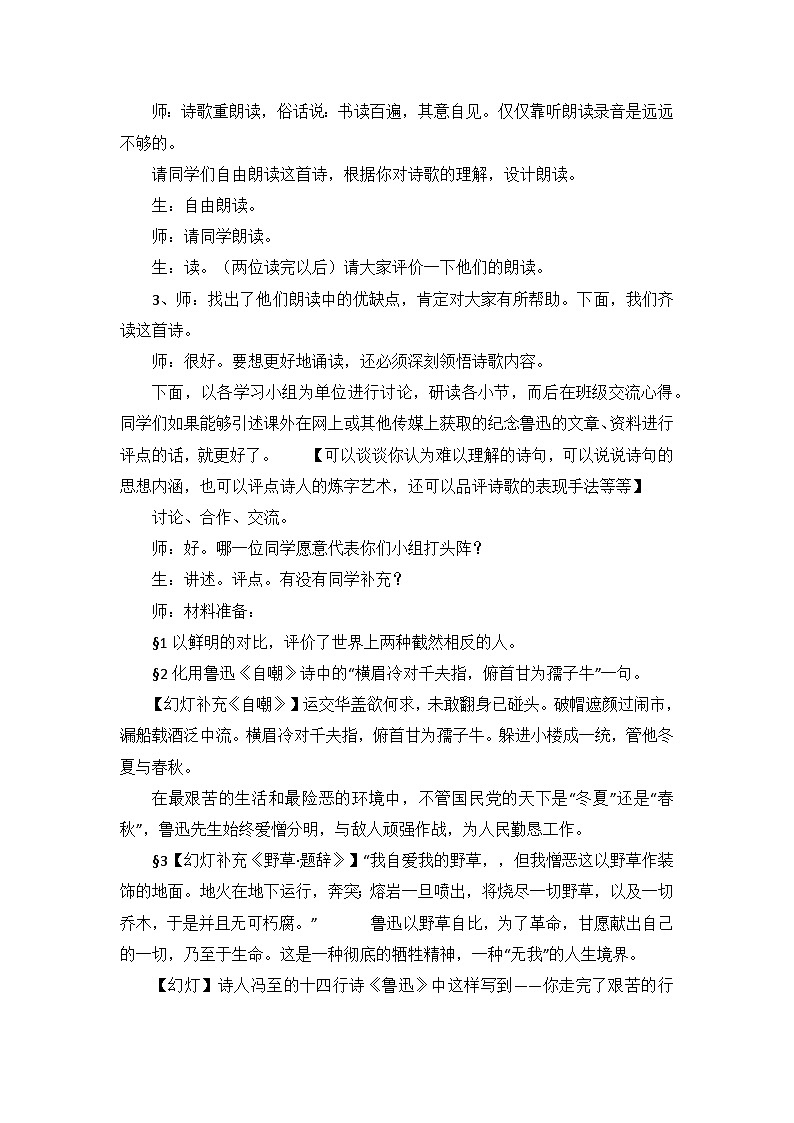 部编版语文六年级上册28 有的人——纪念鲁迅有感 教学设计第2页