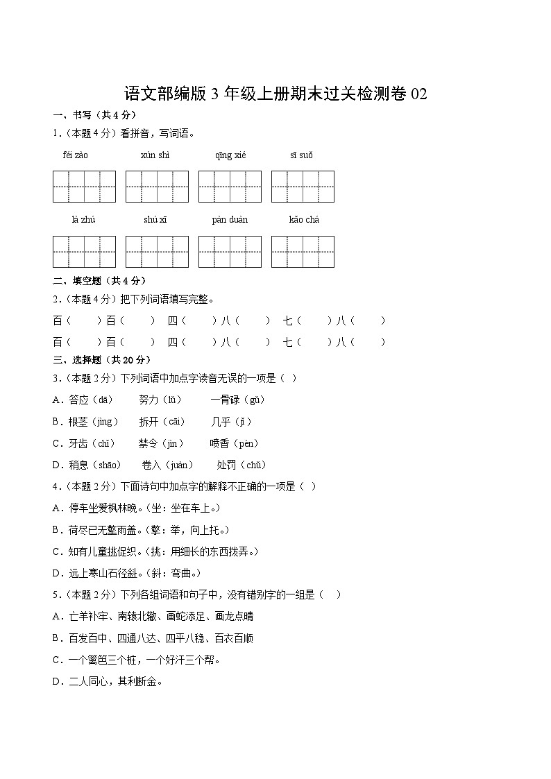 语文部编版3年级上册期末过关检测卷02第2页