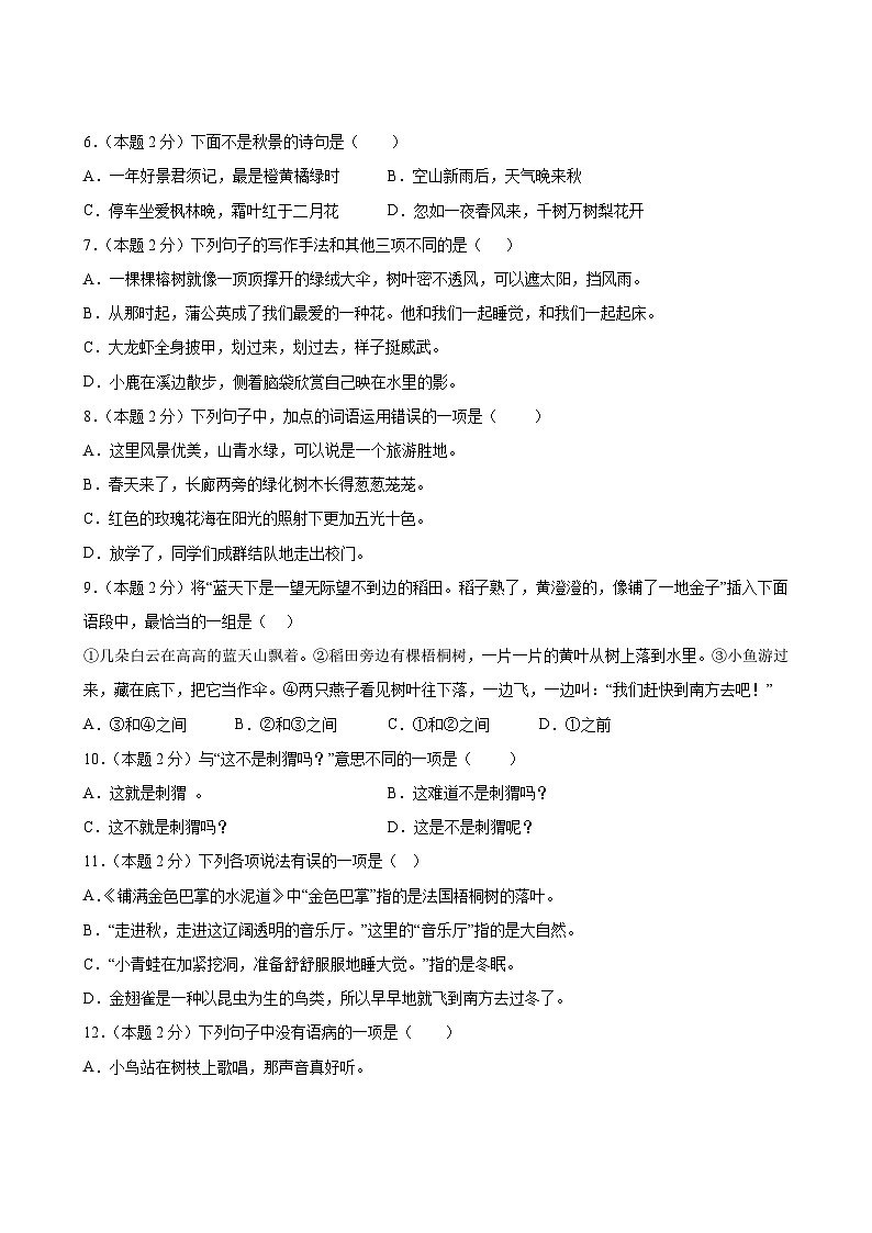 语文部编版3年级上册期末过关检测卷02第3页