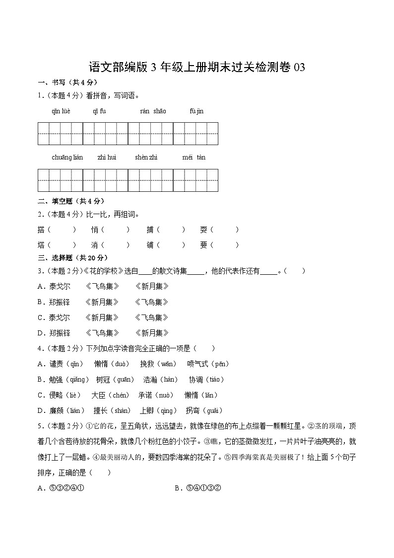 语文部编版3年级上册期末过关检测卷0302