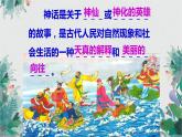 四上盘古开天地课件PPT
