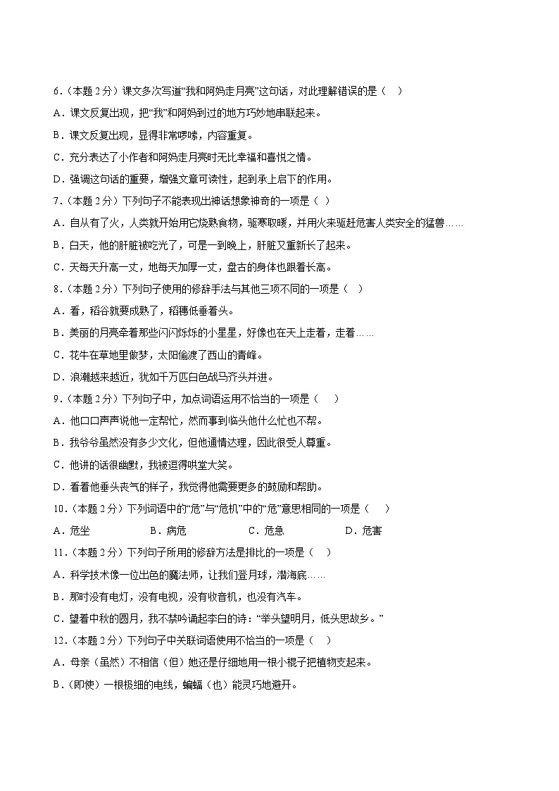 语文部编版4年级上册期末过关检测卷01第3页