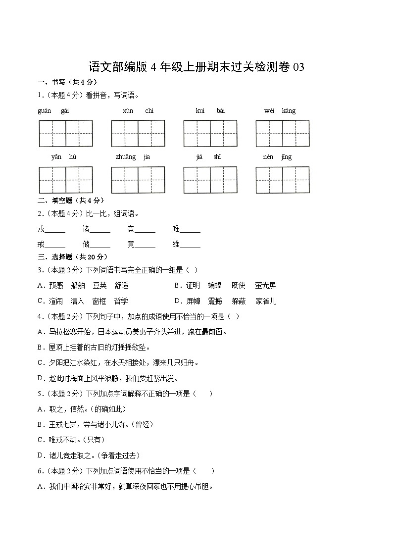 语文部编版4年级上册期末过关检测卷0302