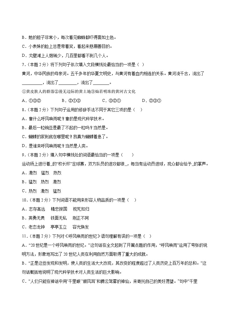 语文部编版4年级上册期末过关检测卷0303