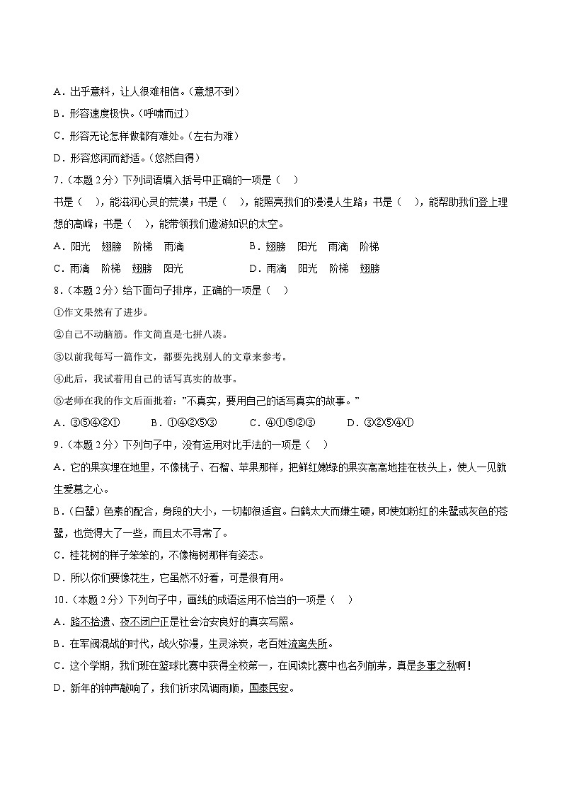 语文部编版5年级上册期末过关检测卷0103