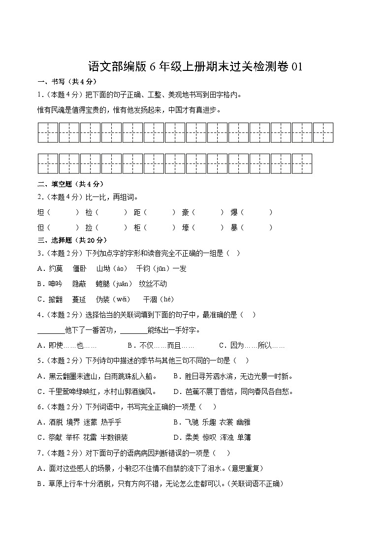 语文部编版6年级上册期末过关检测卷01第2页