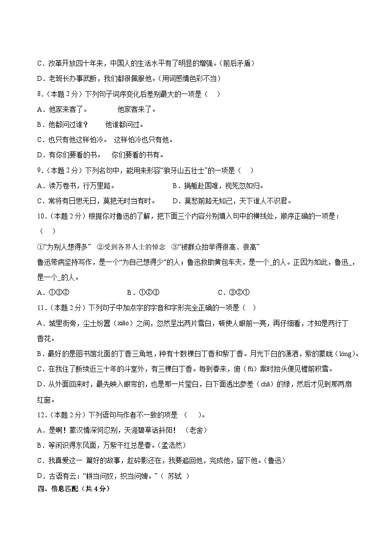 语文部编版6年级上册期末过关检测卷01第3页