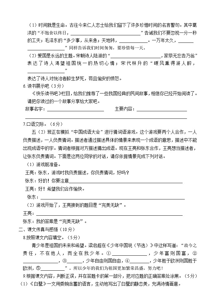 2020年秋期期中教学调研测试五年级语文第2页