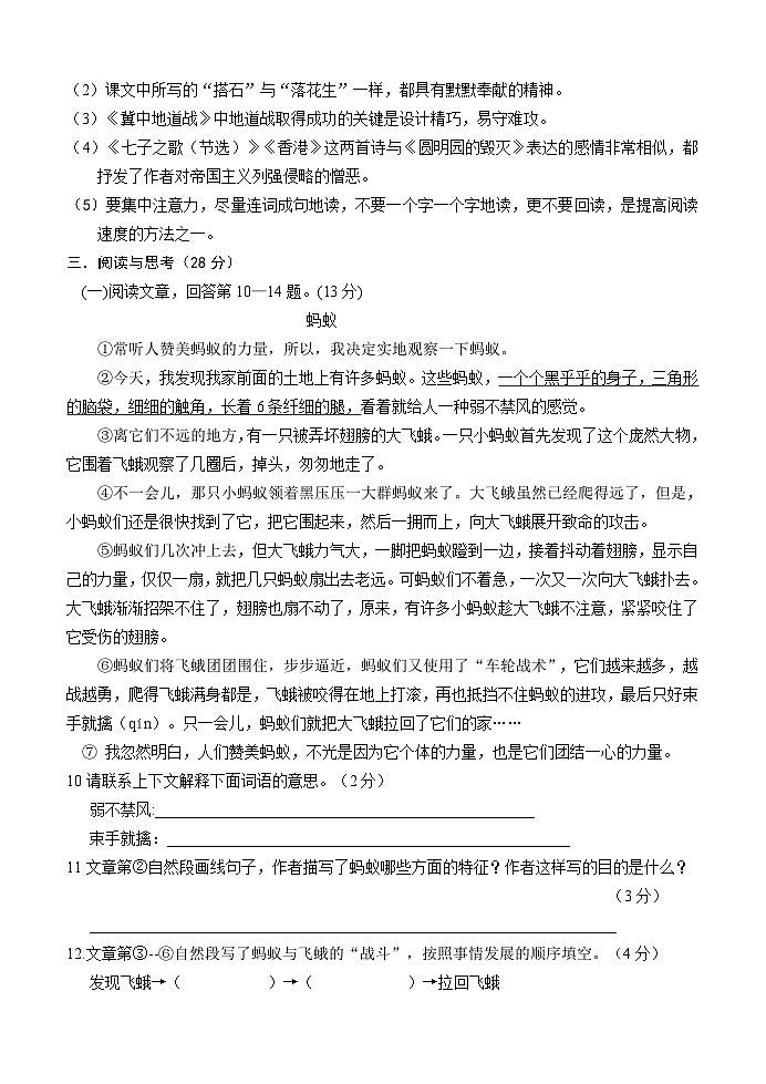 2020年秋期期中教学调研测试五年级语文第3页