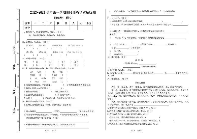甘肃省定西市2023-2024学年四年级上学期11月期中语文试题第1页