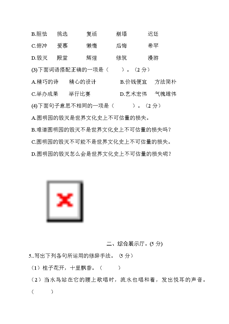 河南省周口市川汇区2023—2024学年五年级上学期期中联考语文试卷02
