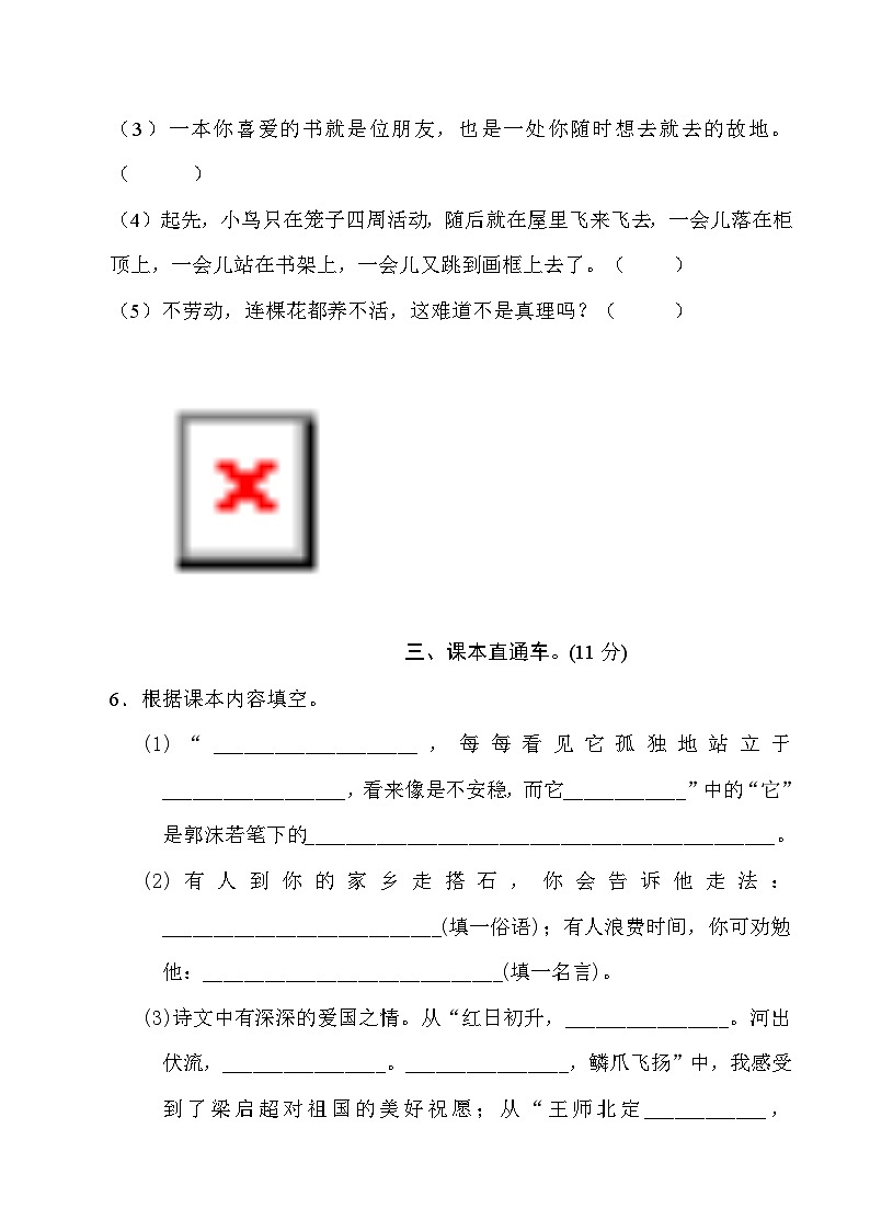 河南省周口市川汇区2023—2024学年五年级上学期期中联考语文试卷03