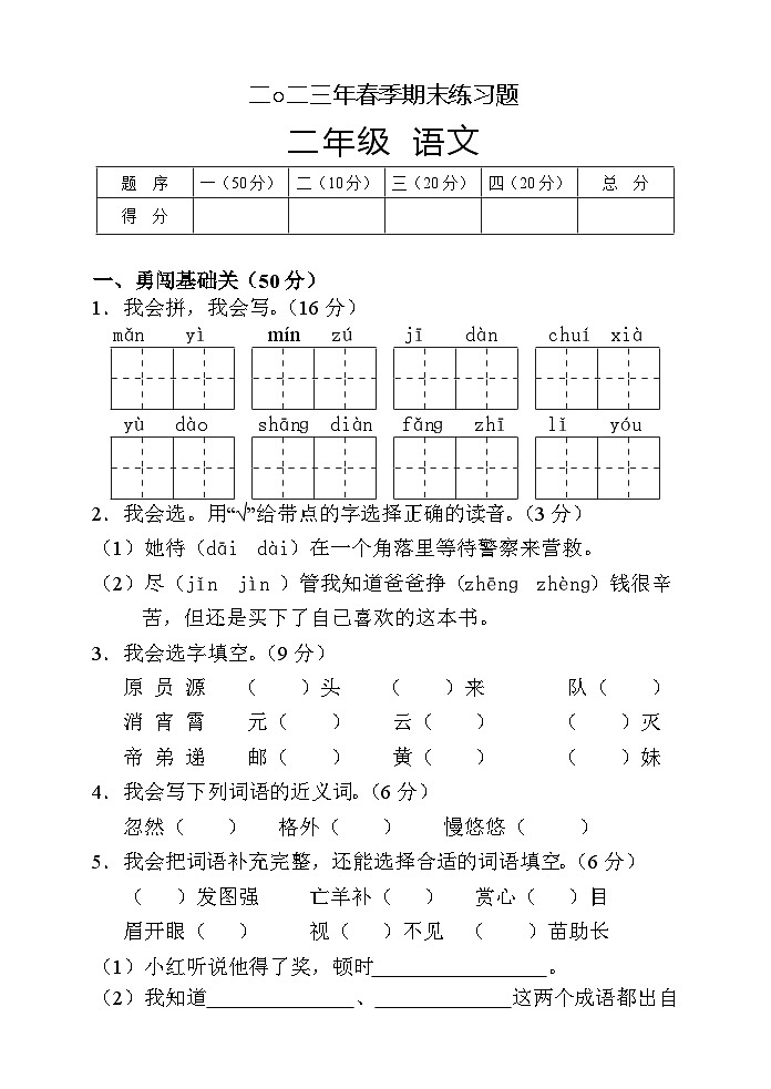 湖南省张家界市慈利县2022-2023学年二年级下学期期末考试语文试题01