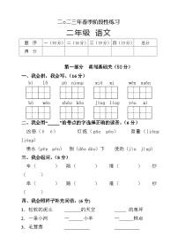 湖南省张家界市慈利县2022-2023学年二年级下学期期中考试语文试题