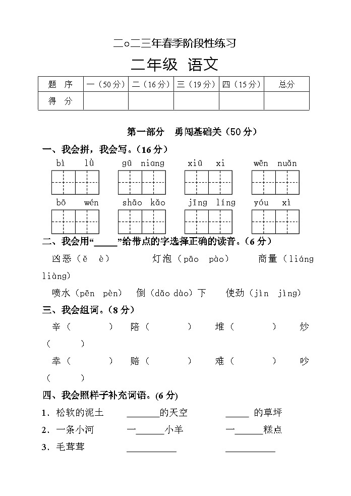 湖南省张家界市慈利县2022-2023学年二年级下学期期中考试语文试题01
