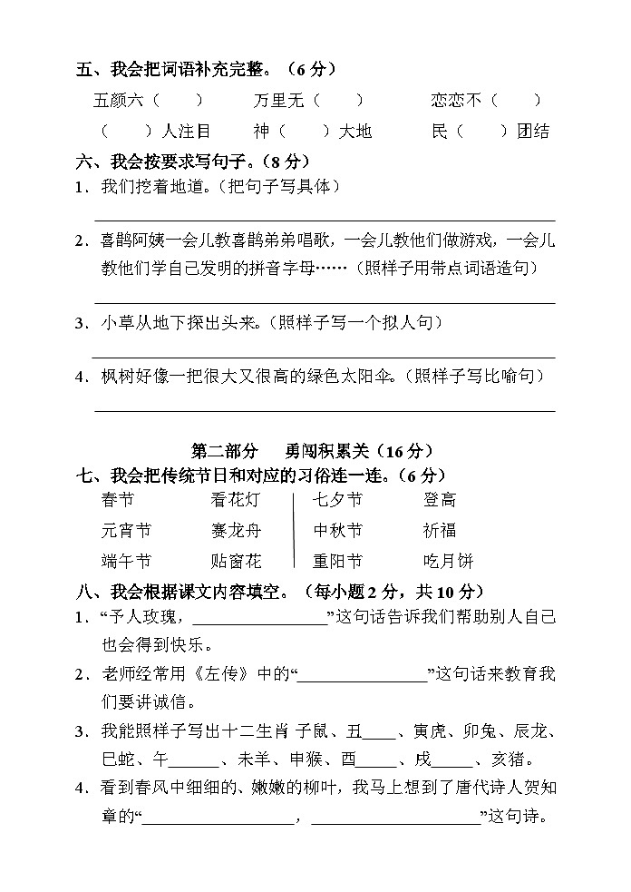 湖南省张家界市慈利县2022-2023学年二年级下学期期中考试语文试题02