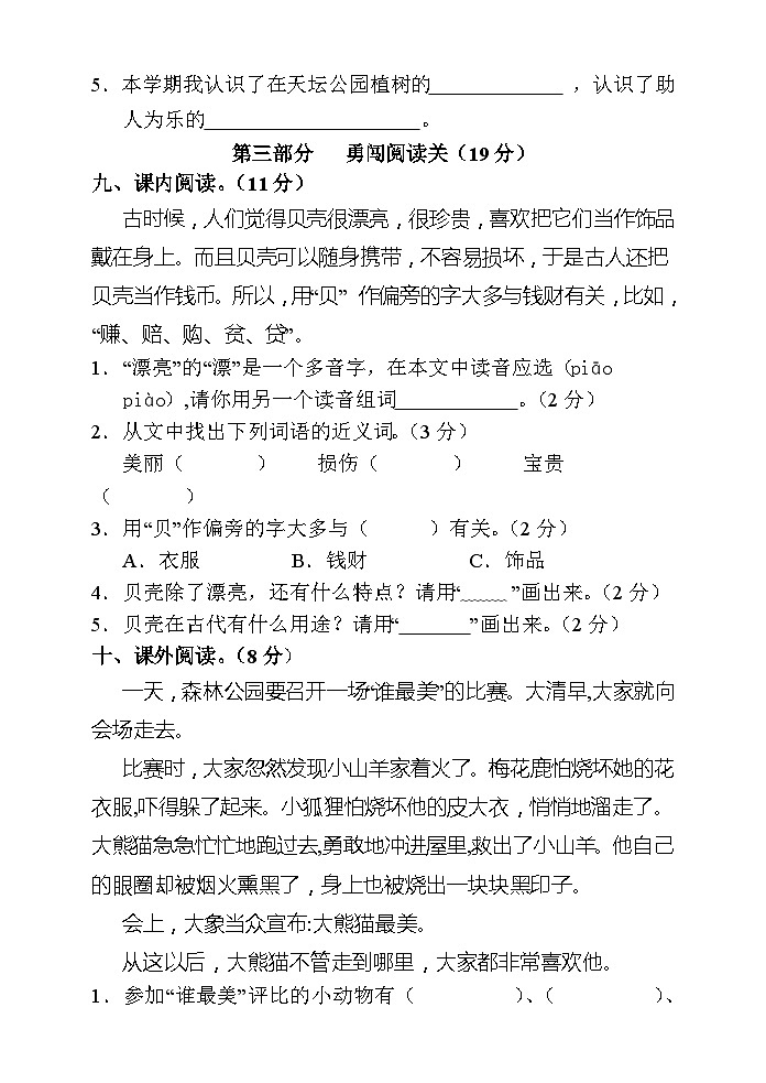 湖南省张家界市慈利县2022-2023学年二年级下学期期中考试语文试题03