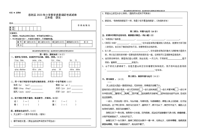 湖南省张家界市慈利县2022-2023学年三年级下学期期末考试语文试题第1页
