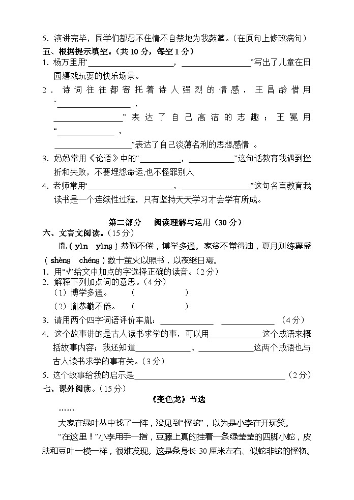 湖南省张家界市慈利县2022-2023学年四年级下学期期末考试语文试题第2页