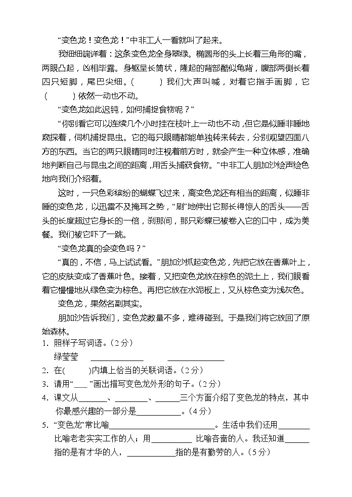 湖南省张家界市慈利县2022-2023学年四年级下学期期末考试语文试题第3页