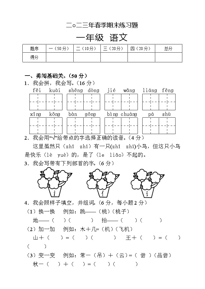 湖南省张家界市慈利县2022-2023学年一年级下学期期末考试语文试题01