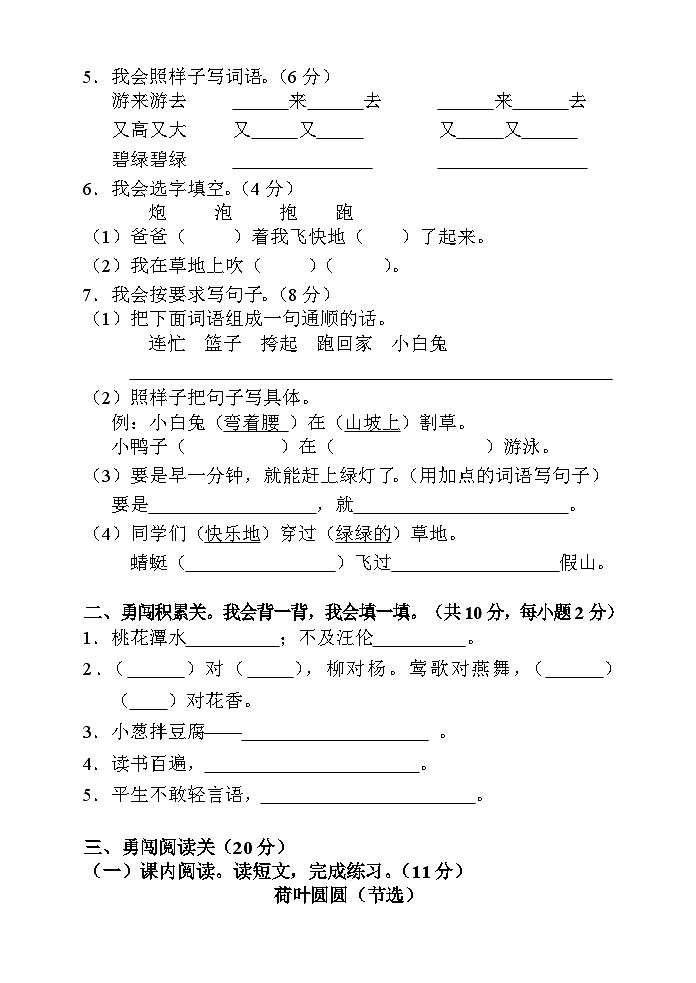 湖南省张家界市慈利县2022-2023学年一年级下学期期末考试语文试题02