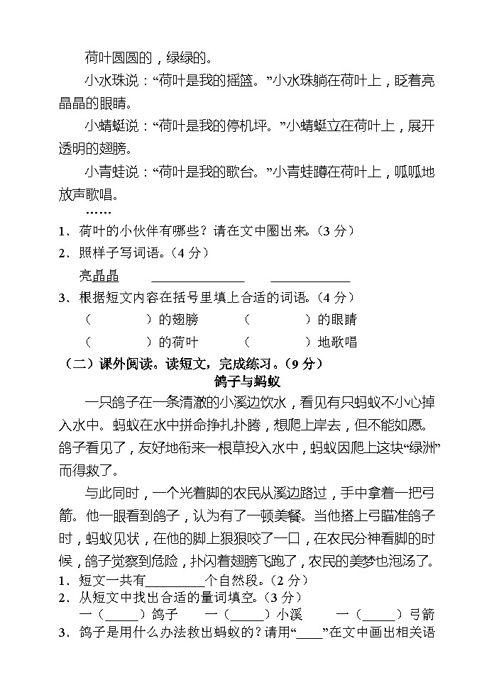 湖南省张家界市慈利县2022-2023学年一年级下学期期末考试语文试题03