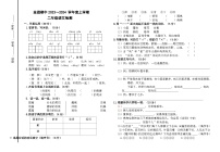 内蒙古通辽市科尔沁左翼中旗2023-2024学年二年级上学期期中考试语文试题