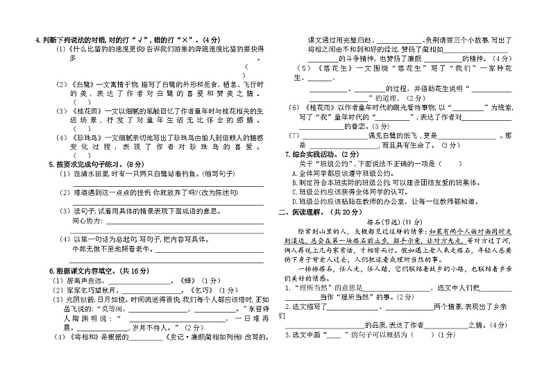 内蒙古通辽市科尔沁左翼中旗2023-2024学年五年级上学期期中考试语文试题第2页