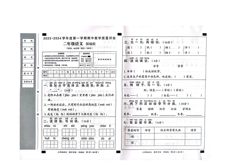 山东省滨州市沾化区三校联考2023-2024学年二年级上学期11月期中语文试题第1页