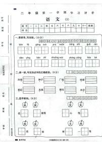 山东省济南市章丘区2023-2024学年二年级上学期11月期中语文试题