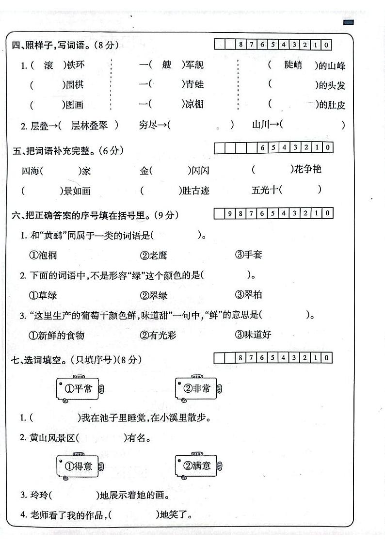 山东省济南市章丘区2023-2024学年二年级上学期11月期中语文试题第2页