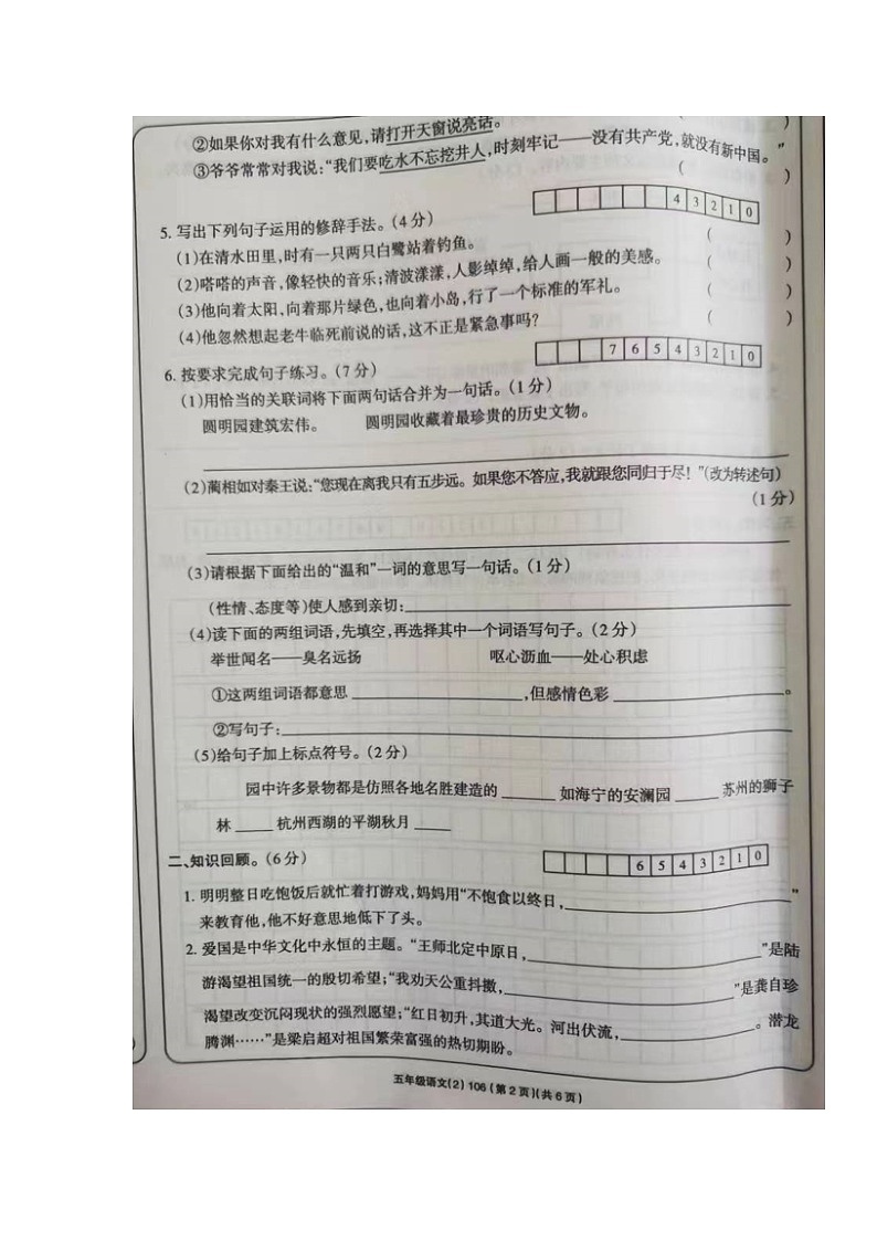 甘肃省西和县2023-2024学年五年级上学期期中考试语文试题第2页