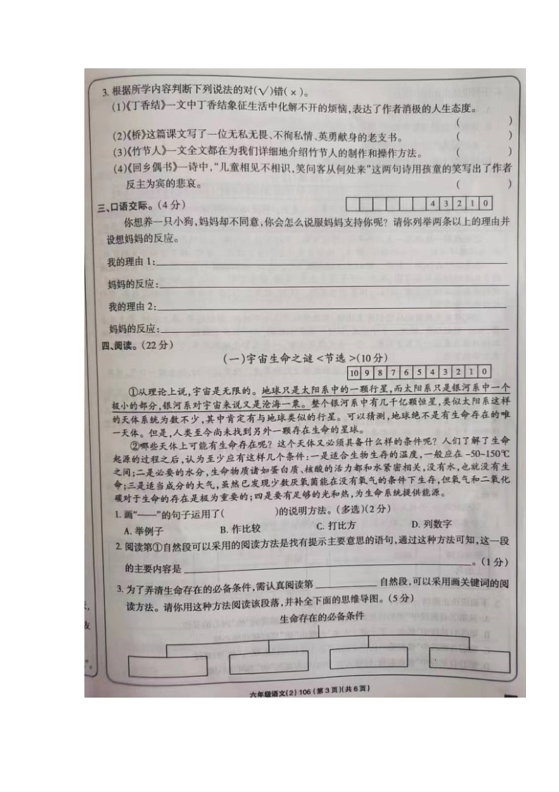 甘肃省西和县2023-2024学年六年级上学期期中考试语文试题第3页