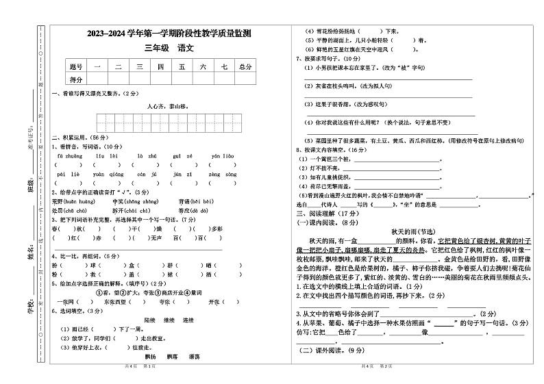 甘肃省定西市2023-2024学年三年级上学期11月期中语文试题01