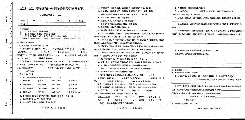 甘肃省陇南市礼县部分校2023-2024学年六年级上学期期中考试语文试题第1页