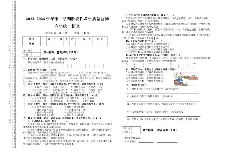甘肃省定西市2023-2024学年六年级上学期11月期中语文试题01