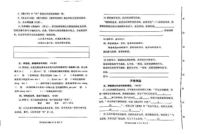 山东省潍坊市寒亭区2023-2024学年四年级上学期11月期中语文试题02