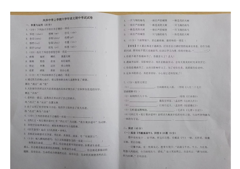 黑龙江省哈尔滨市风华中学校2023-2024学年（五四学制）六年级上学期期中语文试题第1页