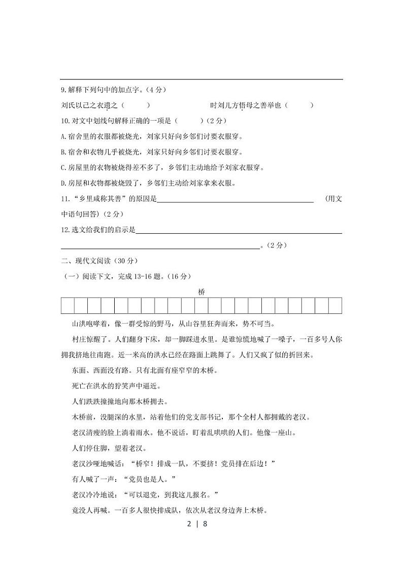 上海市虹口区2020-2021学年六年级上学期期末联考语文试卷02