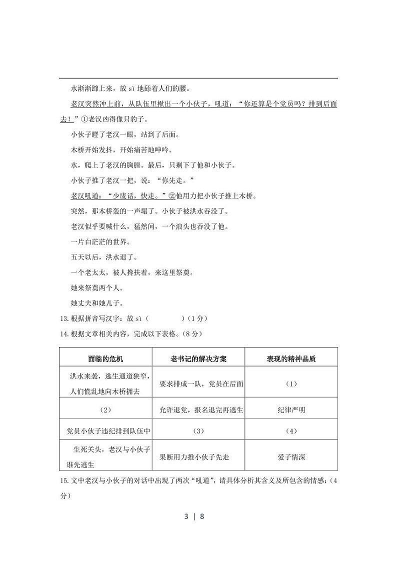 上海市虹口区2020-2021学年六年级上学期期末联考语文试卷03