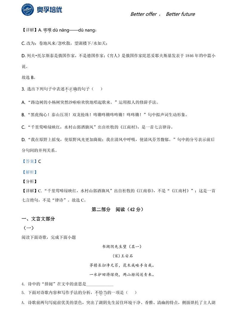 2020-2021学年上海市黄浦区六年级上学期期末语文试题（解析版）第2页