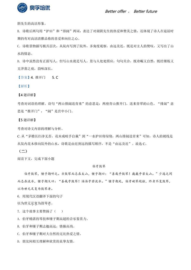 2020-2021学年上海市黄浦区六年级上学期期末语文试题（解析版）第3页