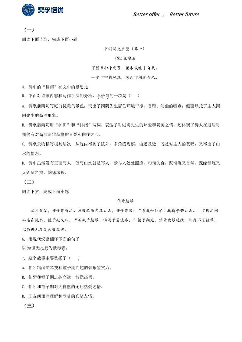 2020-2021学年上海市黄浦区六年级上学期期末语文试题（学生版）第2页