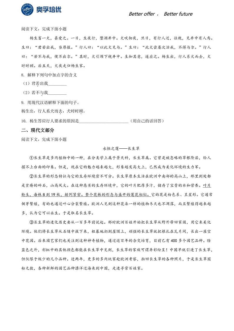 2020-2021学年上海市黄浦区六年级上学期期末语文试题（学生版）第3页